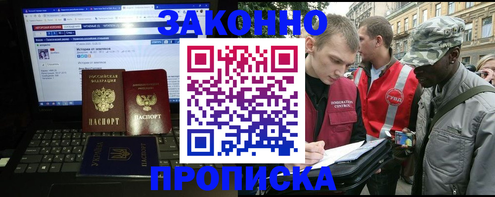 прописка законно в Похвистнево