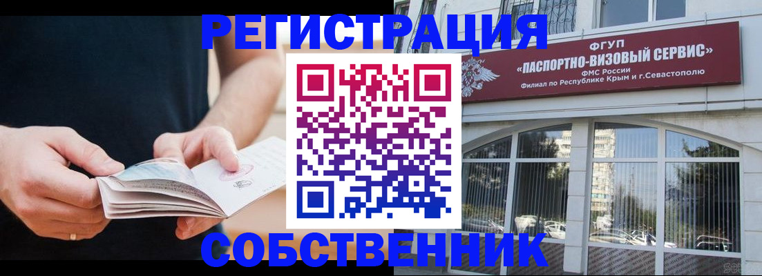 временная регистрация законно в Похвистнево