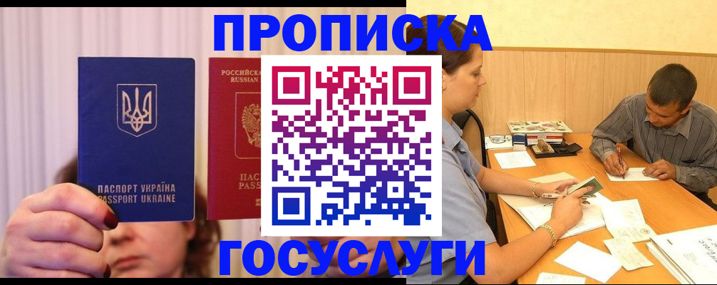 временная регистрация госуслуги в Похвистнево