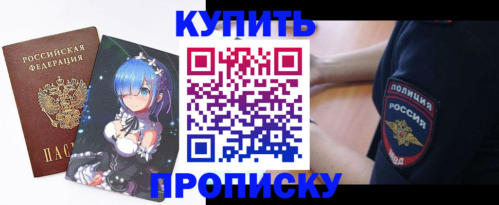 прописка в Похвистнево