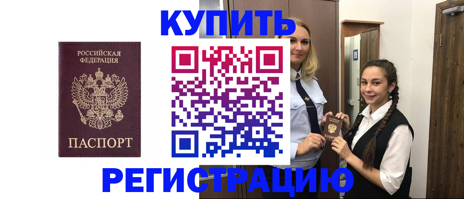 временная регистрация гарантия в Похвистнево