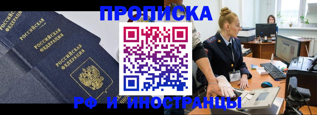 временная регистрация в квартире в Похвистнево